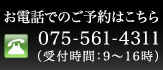TEL:075-561-4311