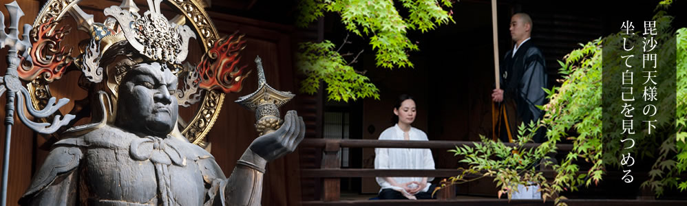 毘沙門天のもと、己を見つめる。